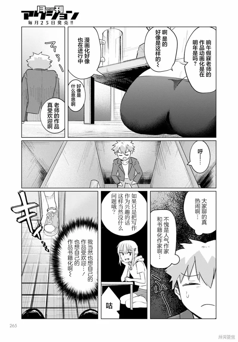 浑身都是破绽哦！山田小姐,第07話,第17张