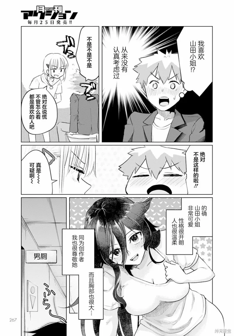 浑身都是破绽哦！山田小姐,第07話,第19张