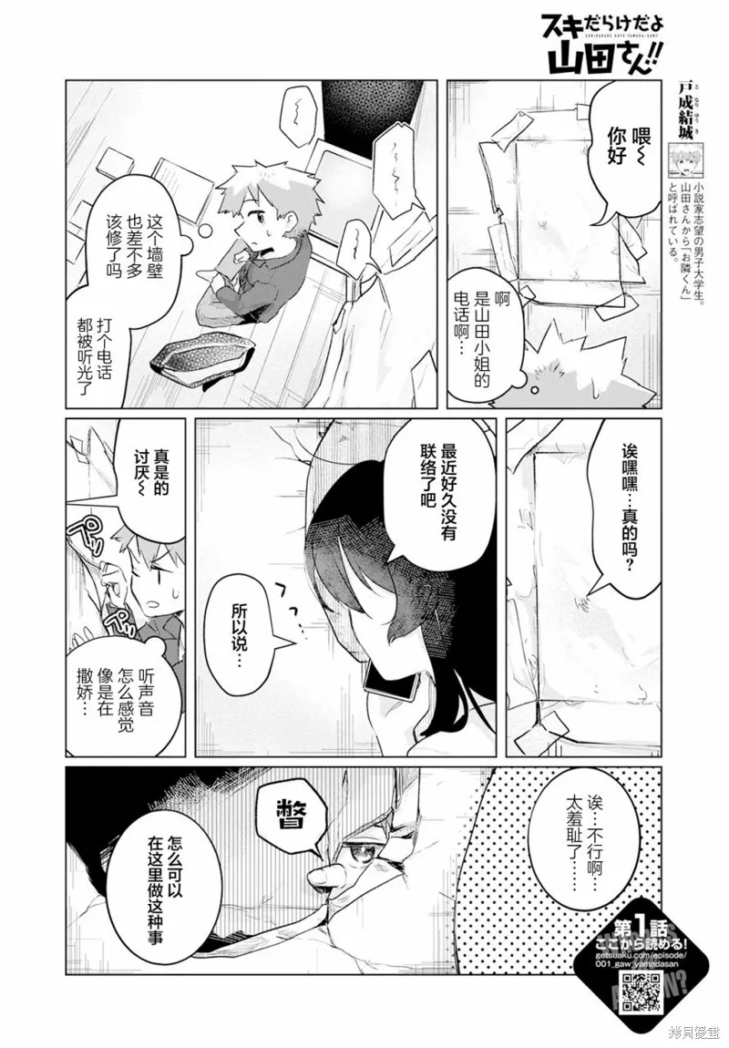 浑身都是破绽哦！山田小姐,第07話,第2张