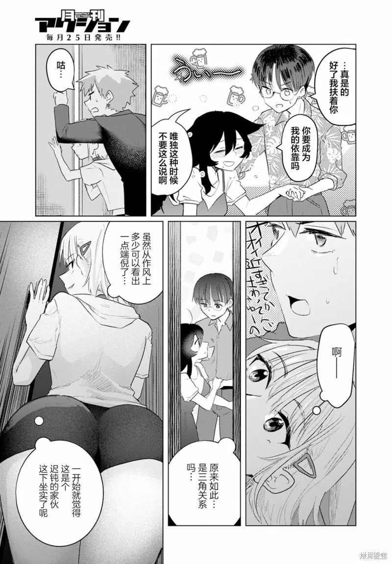 浑身都是破绽哦！山田小姐,第07話,第21张