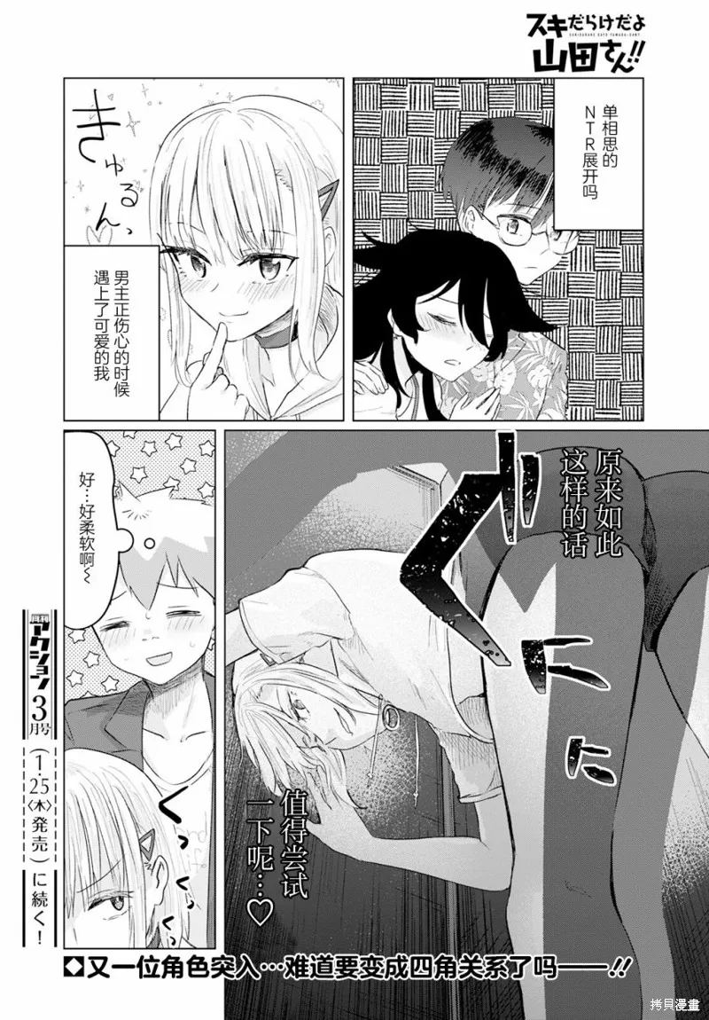 浑身都是破绽哦！山田小姐,第07話,第22张