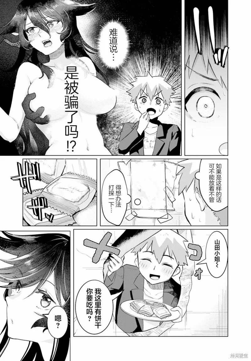 浑身都是破绽哦！山田小姐,第07話,第5张