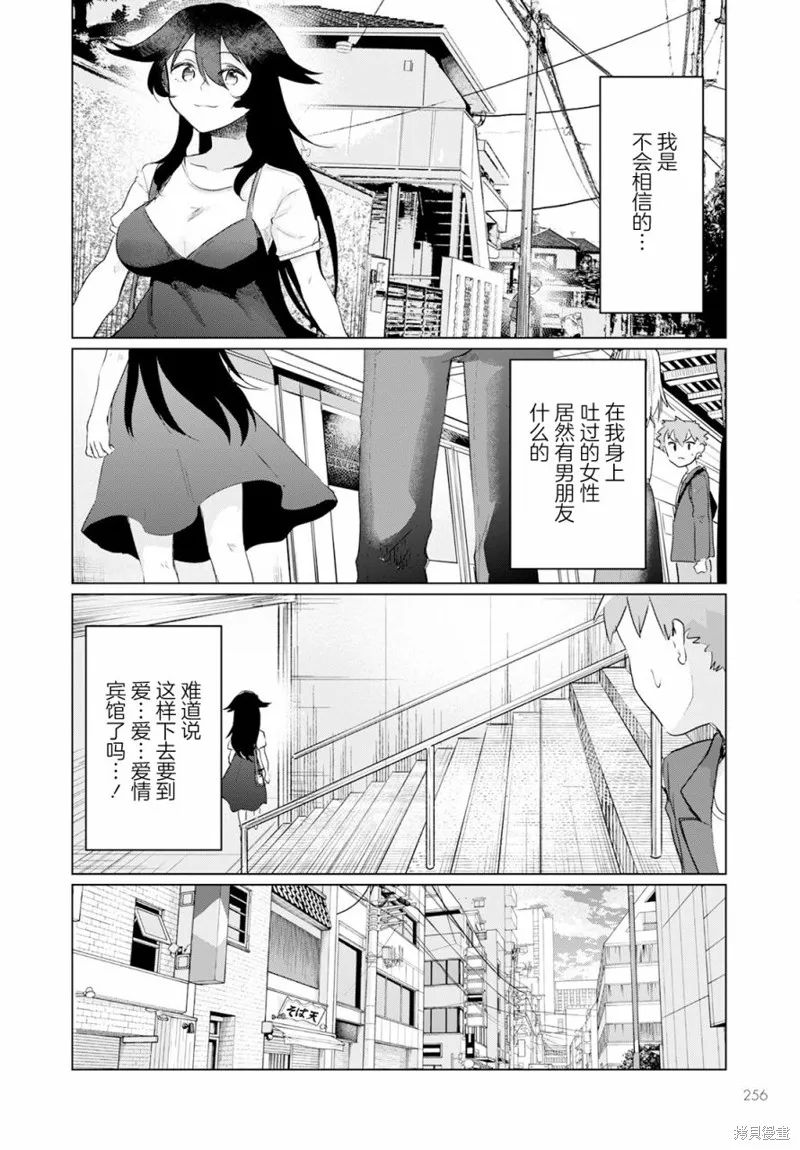 浑身都是破绽哦！山田小姐,第07話,第8张
