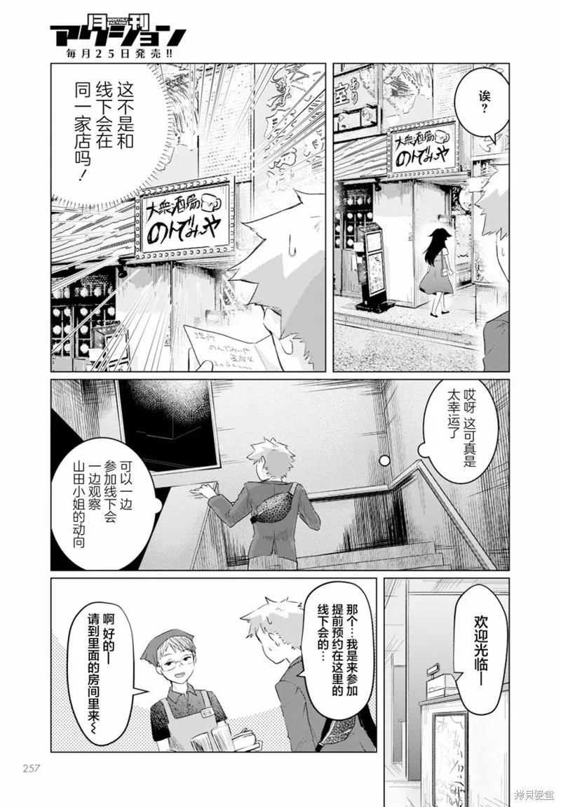 浑身都是破绽哦！山田小姐,第07話,第9张