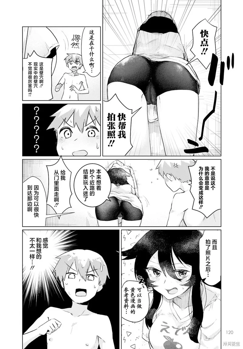 浑身都是破绽哦！山田小姐,第02話,第14张