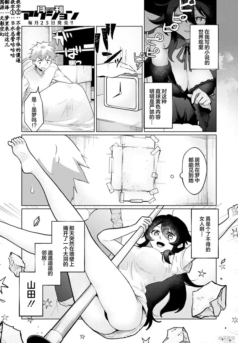 浑身都是破绽哦！山田小姐,第02話,第3张