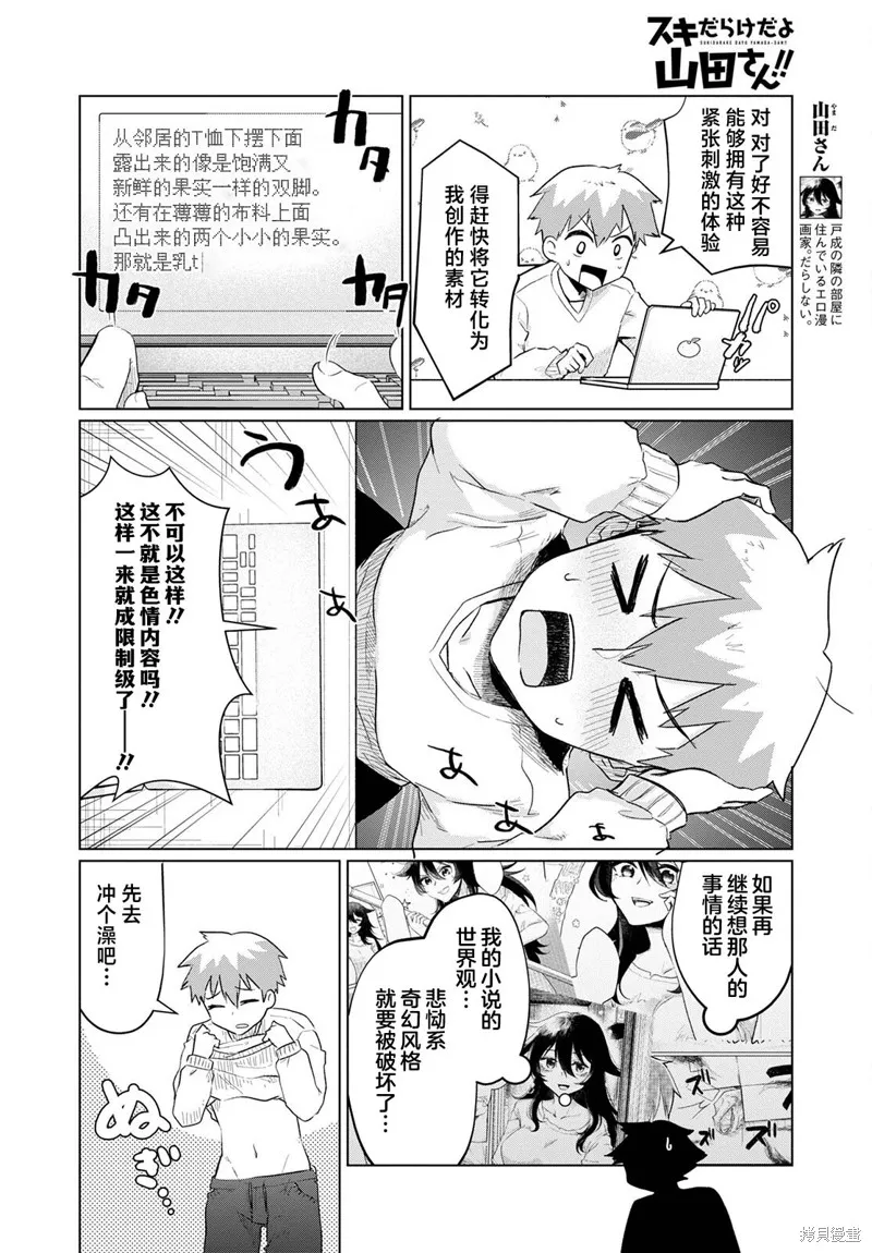 浑身都是破绽哦！山田小姐,第02話,第4张