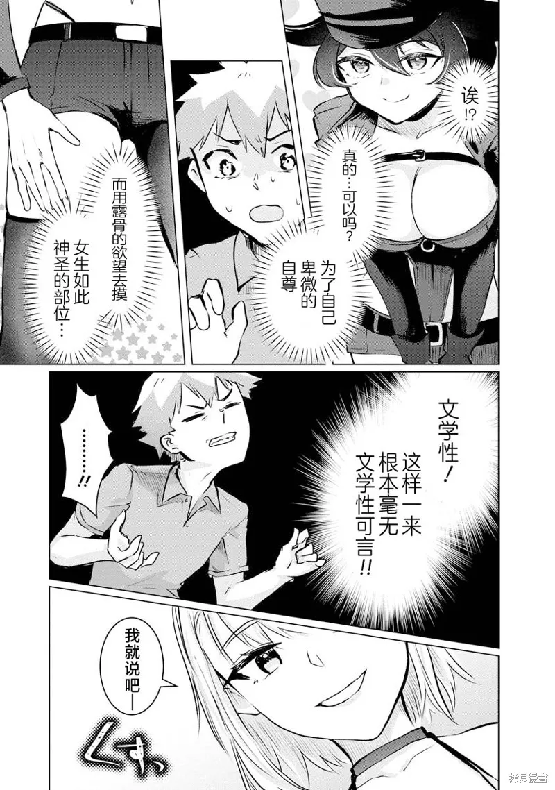 浑身都是破绽哦！山田小姐,第10話,第15张