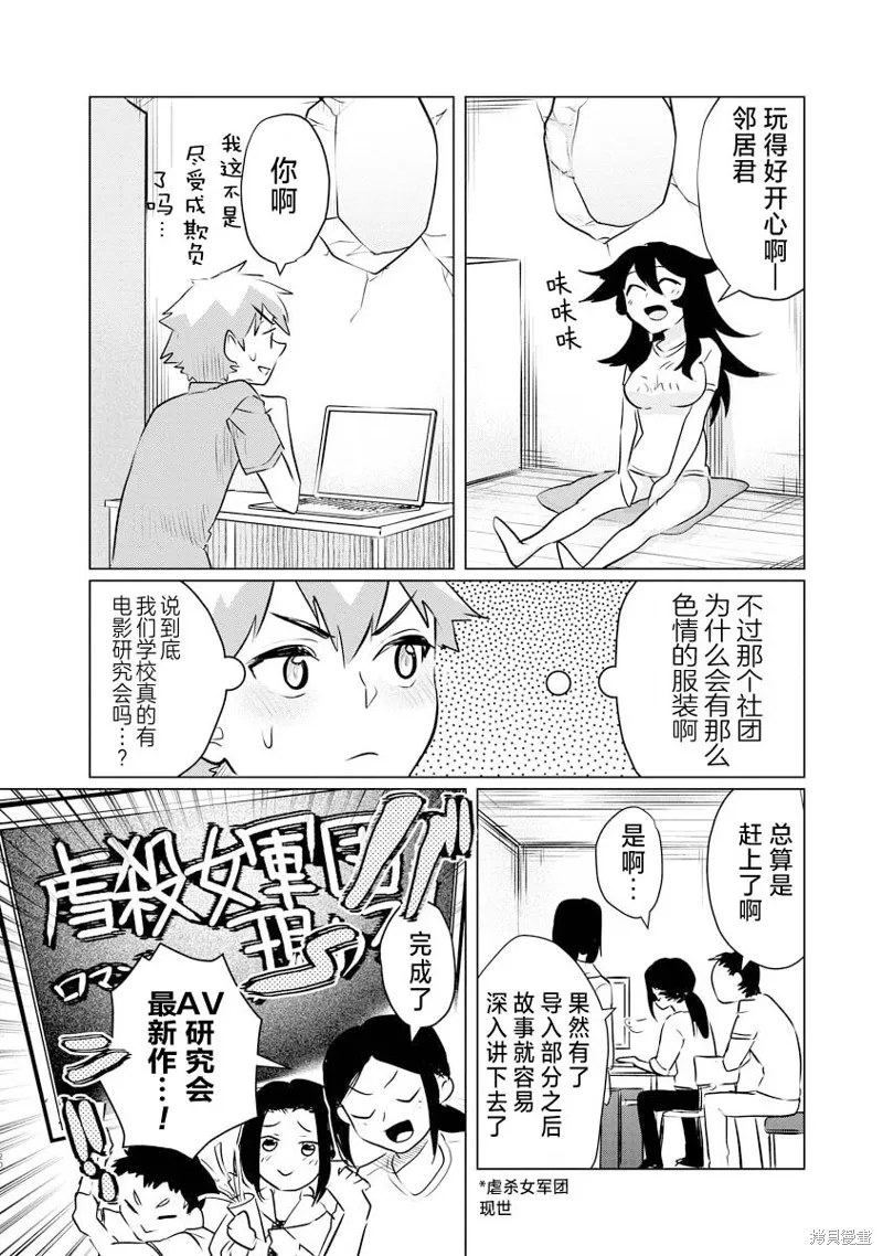 浑身都是破绽哦！山田小姐,第10話,第20张