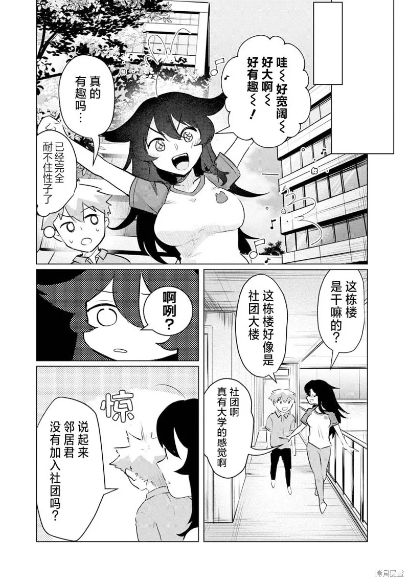 浑身都是破绽哦！山田小姐,第10話,第3张