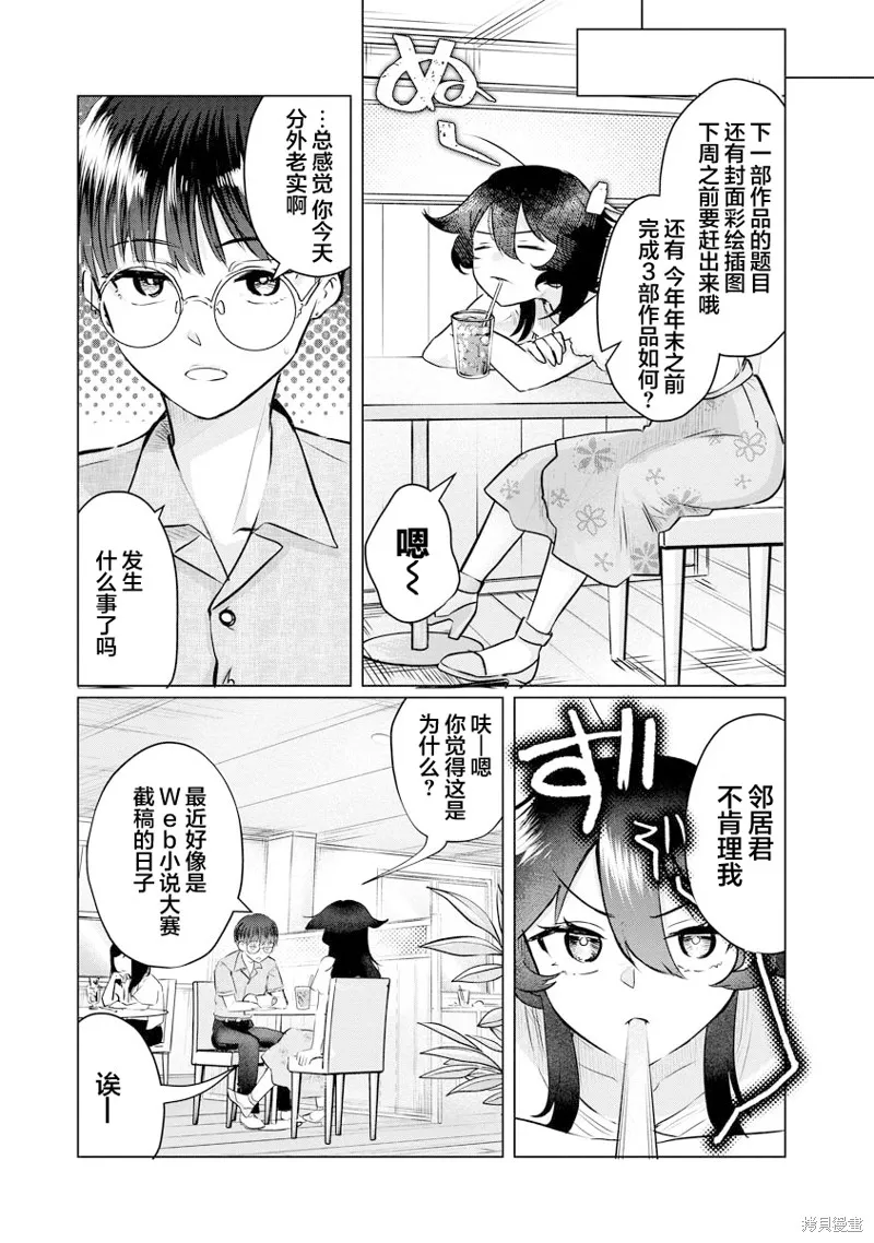 浑身都是破绽哦！山田小姐,第11話,第3张