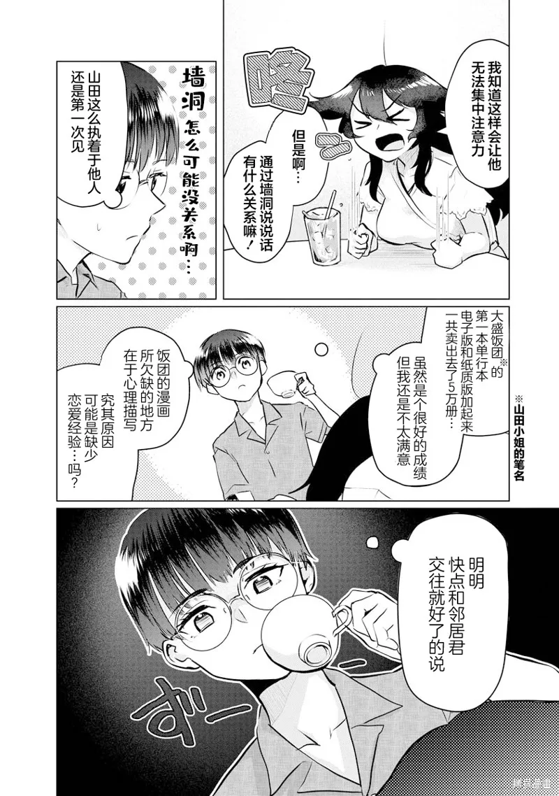 浑身都是破绽哦！山田小姐,第11話,第4张