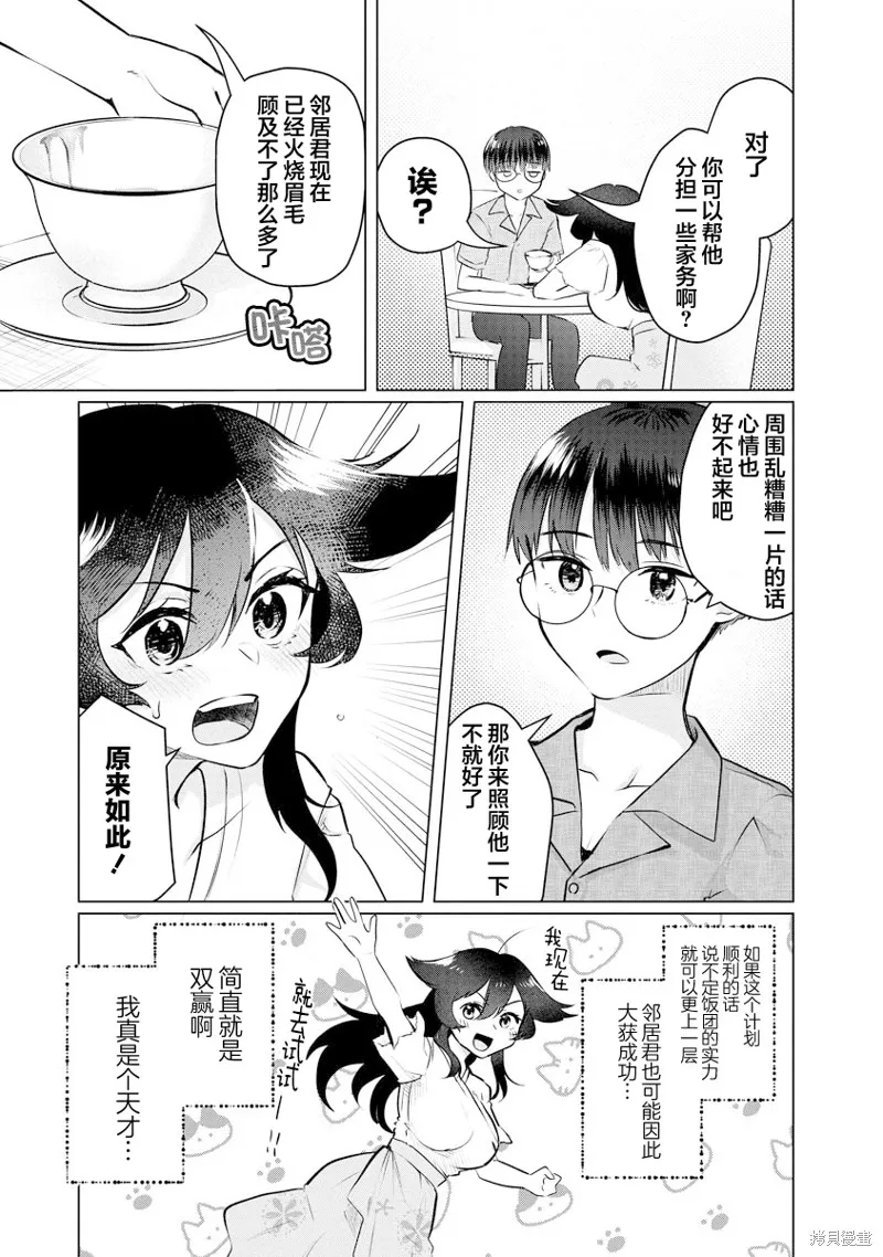 浑身都是破绽哦！山田小姐,第11話,第5张