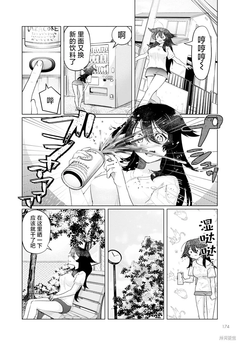 浑身都是破绽哦！山田小姐,特別篇1-2,第2张