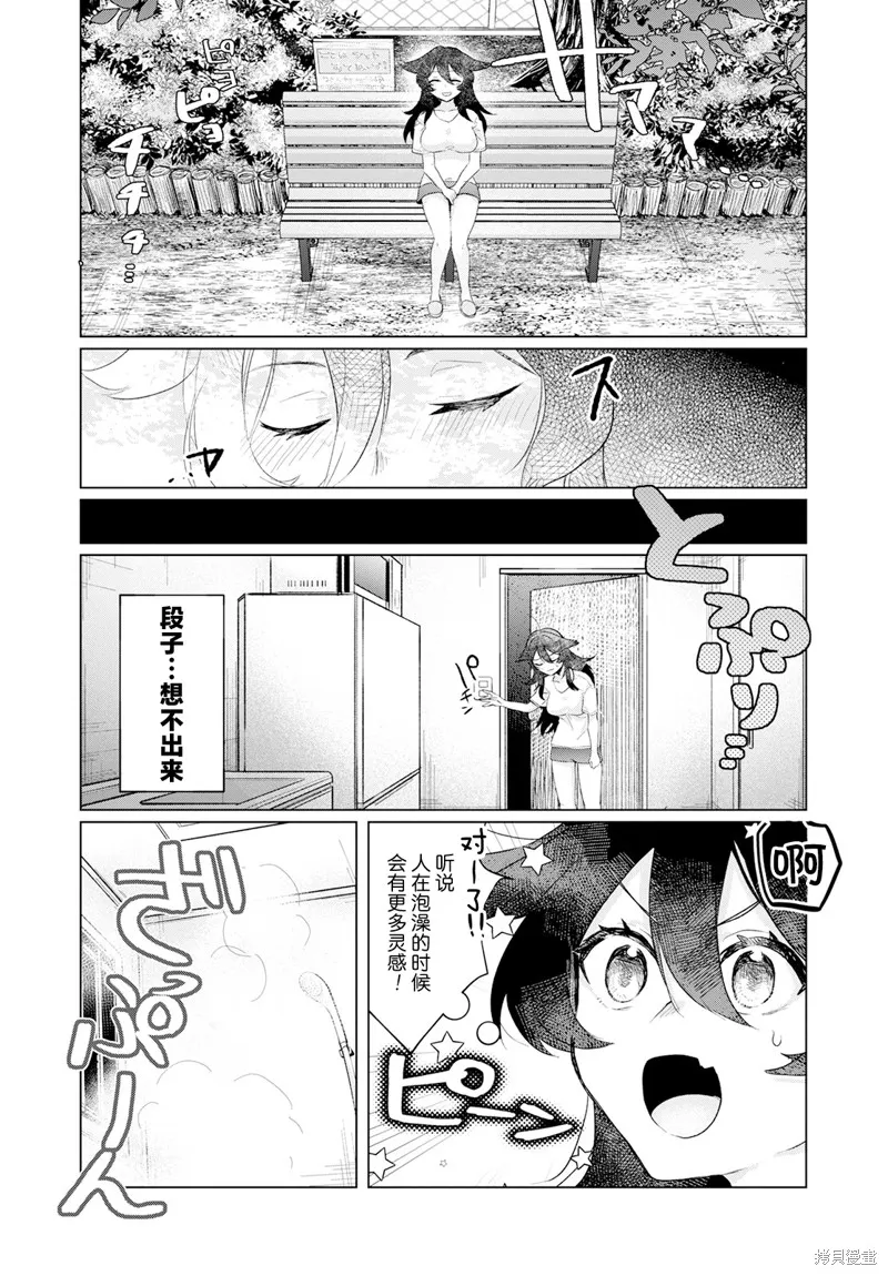 浑身都是破绽哦！山田小姐,特別篇1-2,第3张