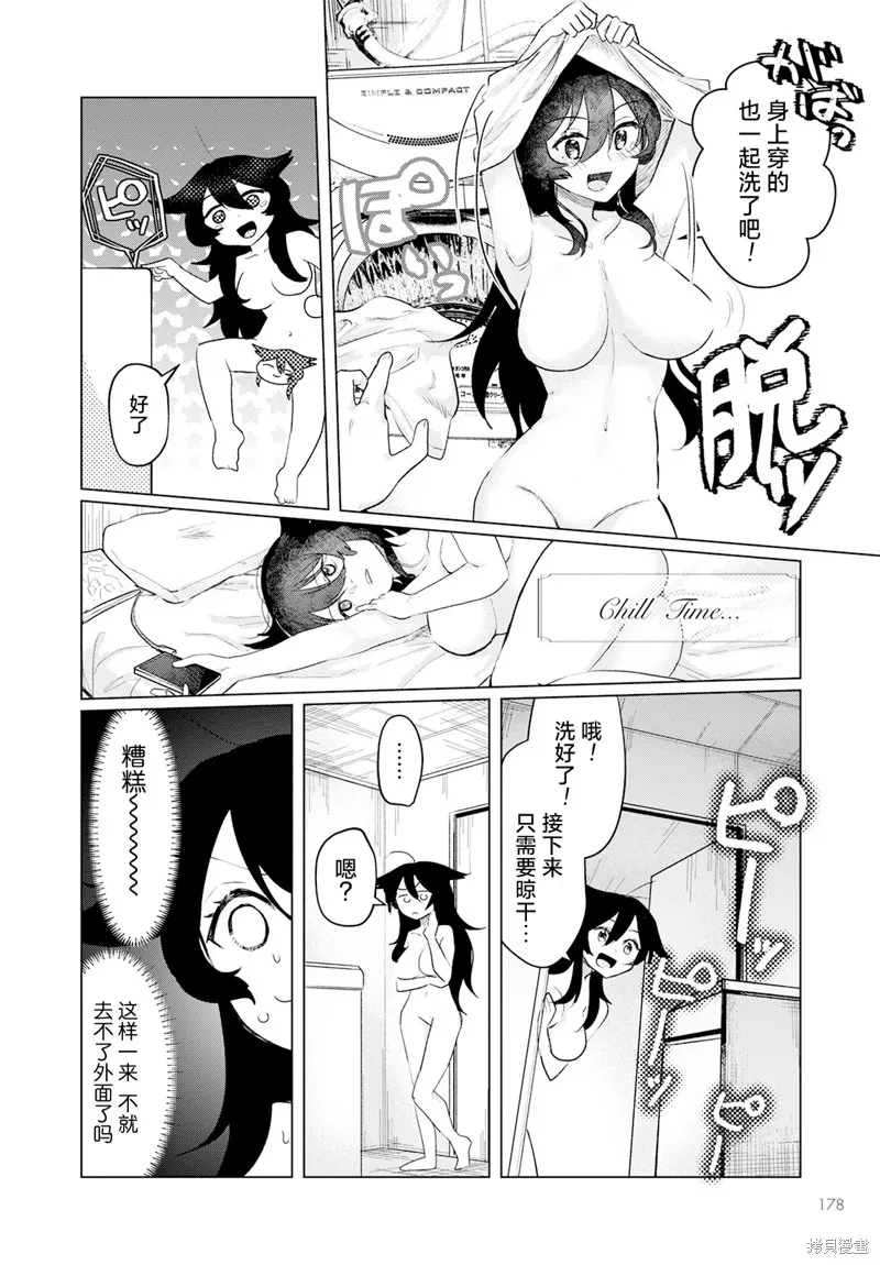 浑身都是破绽哦！山田小姐,特別篇1-2,第6张