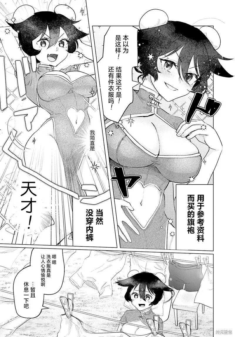 浑身都是破绽哦！山田小姐,特別篇1-2,第7张