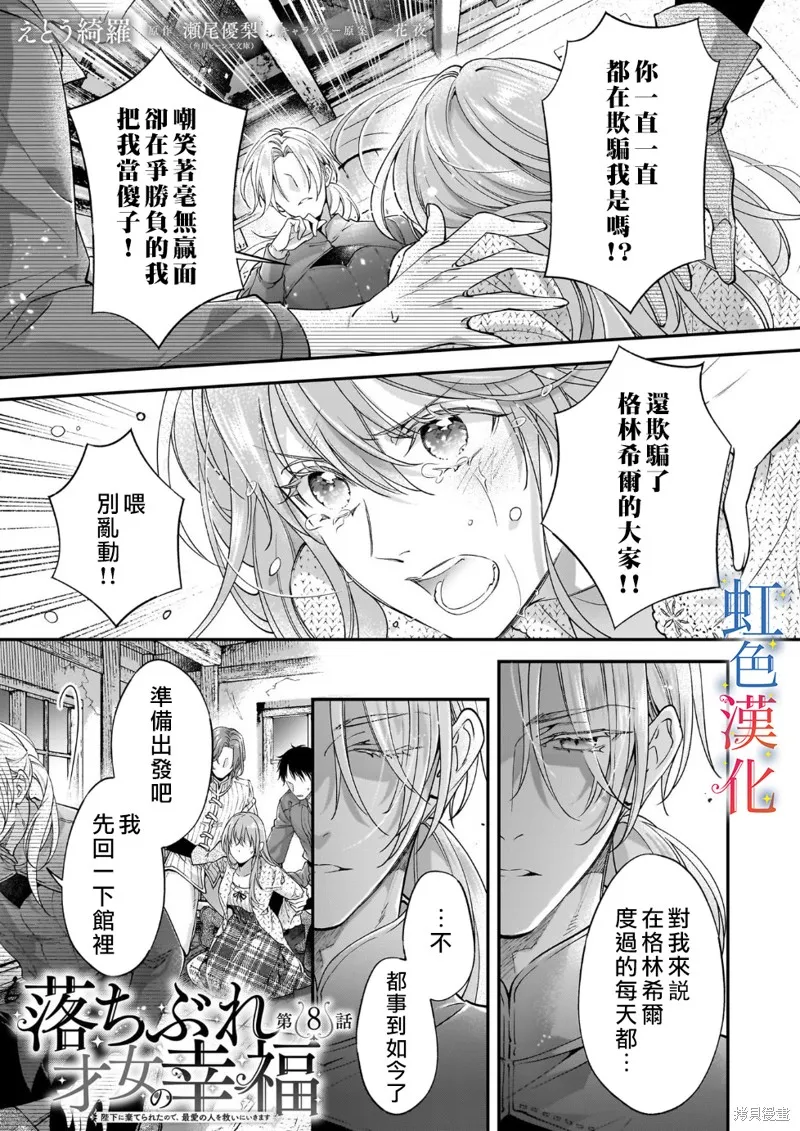 落魄才女的幸福,第08話,第1张