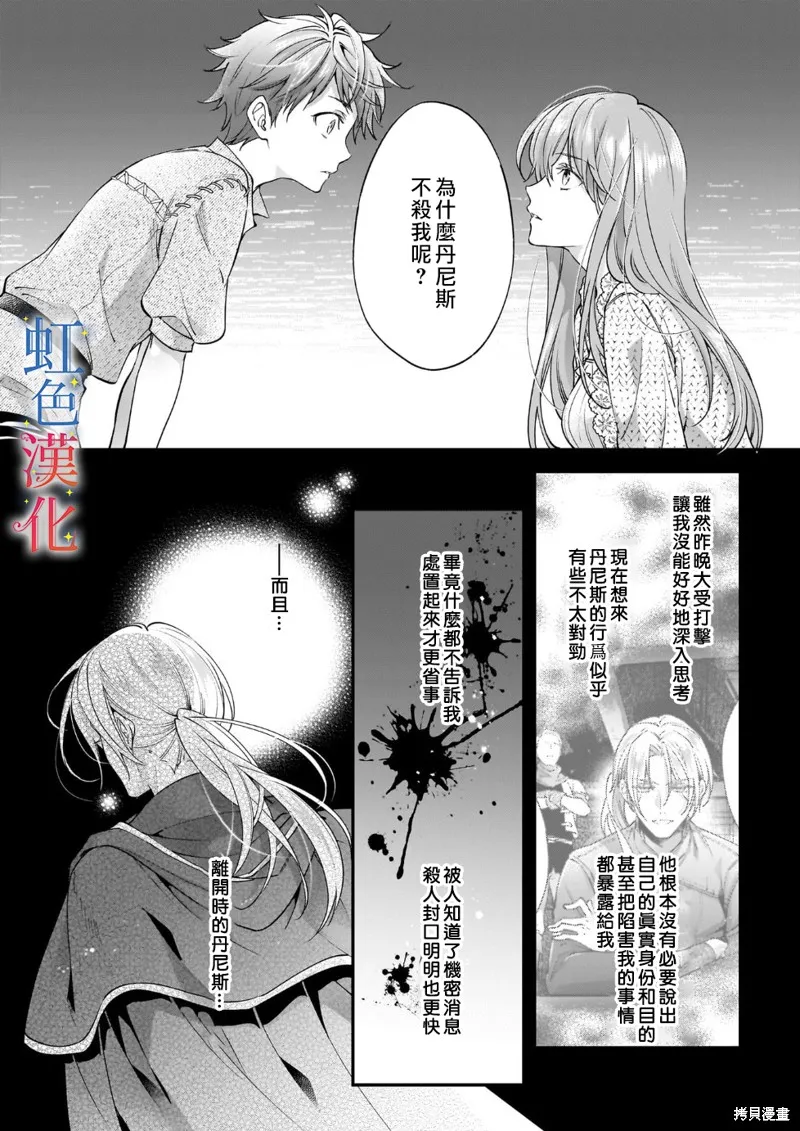 落魄才女的幸福,第08話,第10张