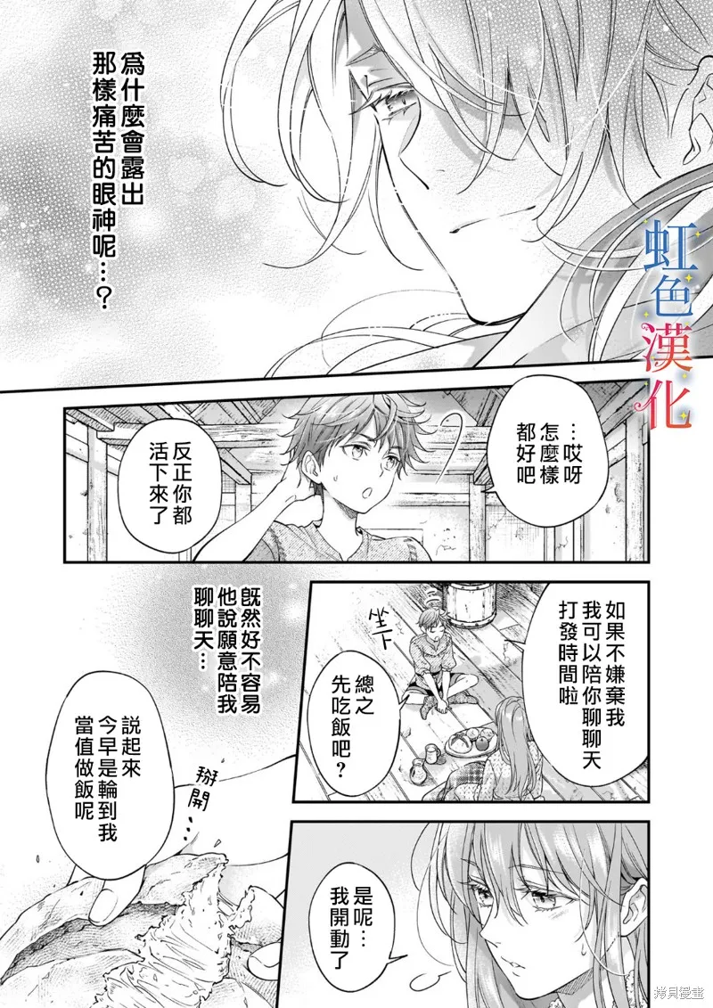 落魄才女的幸福,第08話,第11张