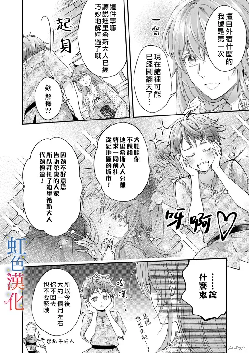 落魄才女的幸福,第08話,第12张
