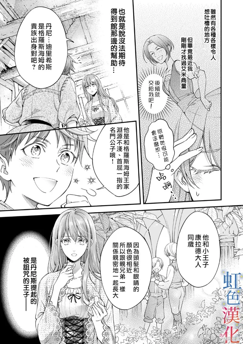 落魄才女的幸福,第08話,第13张
