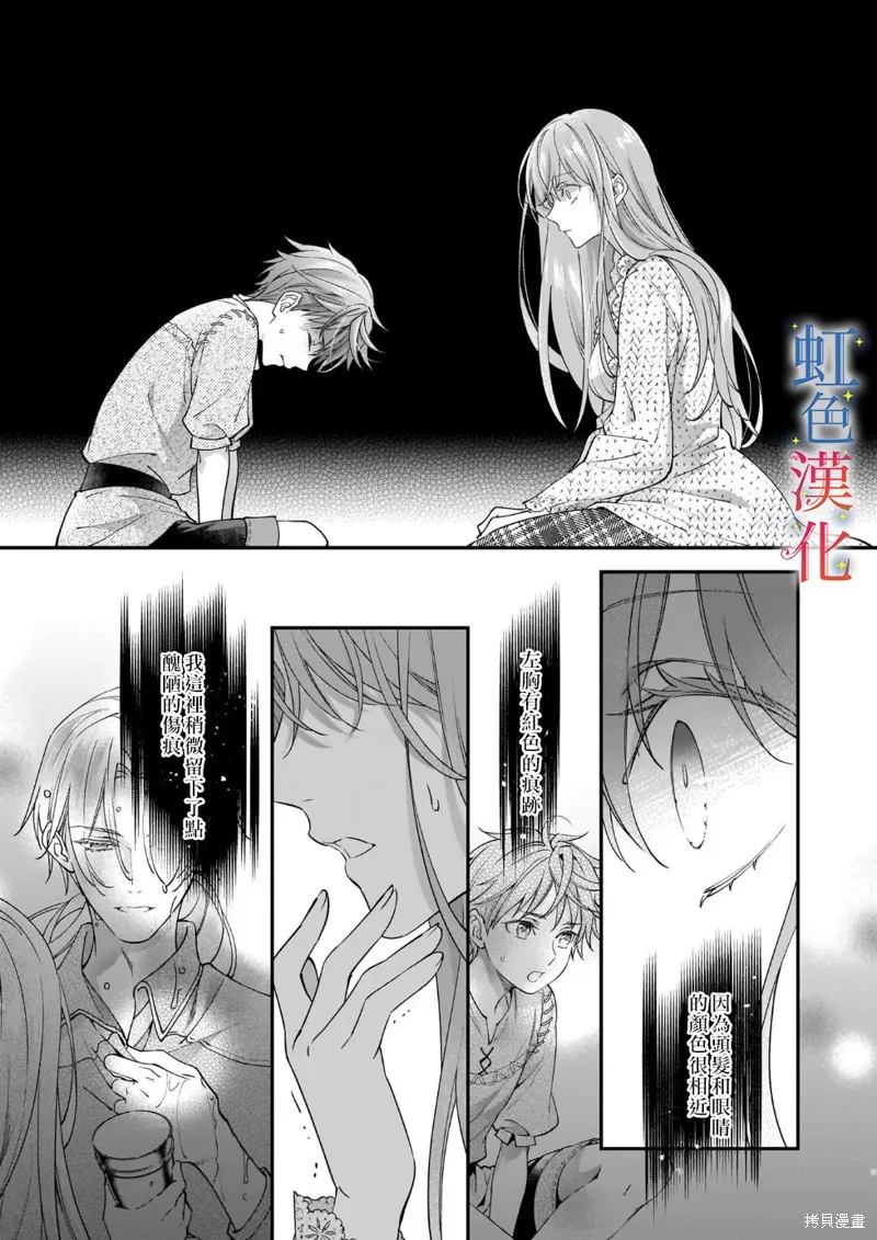 落魄才女的幸福,第08話,第19张