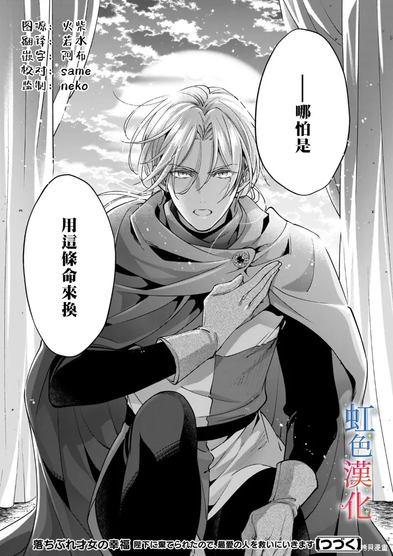 落魄才女的幸福,第08話,第23张
