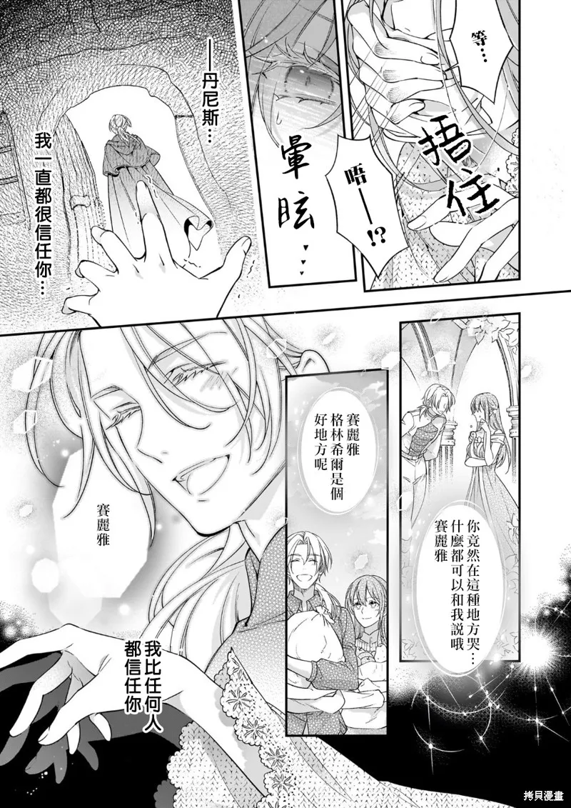 落魄才女的幸福,第08話,第3张
