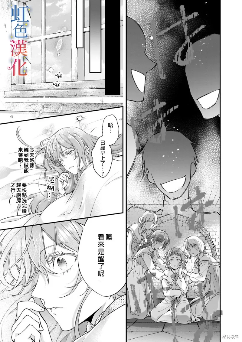 落魄才女的幸福,第08話,第7张