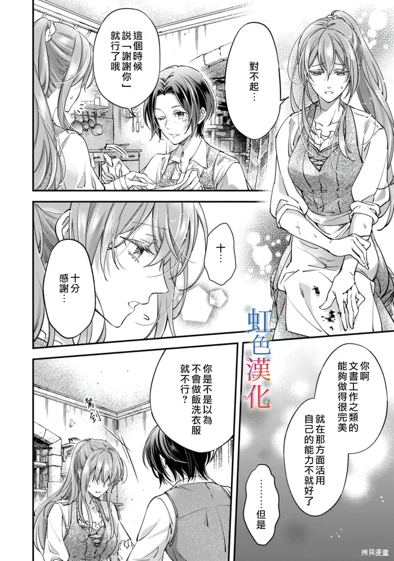 落魄才女的幸福,番外,第2张