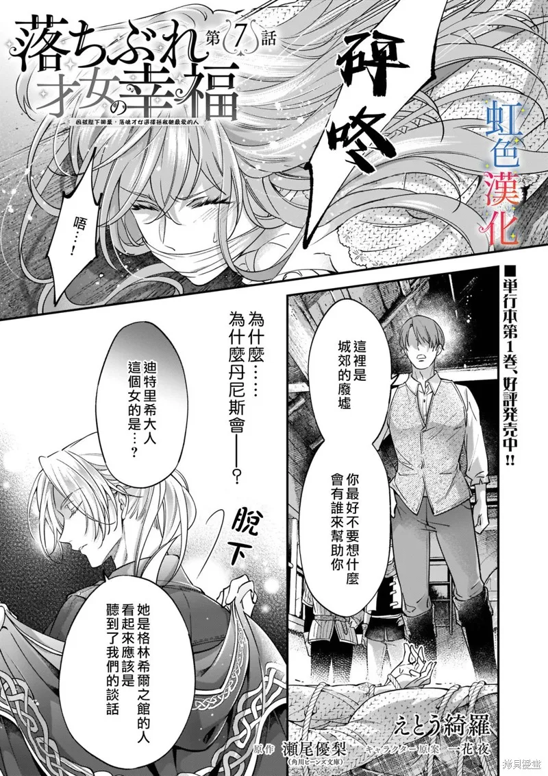 落魄才女的幸福,第07話,第1张