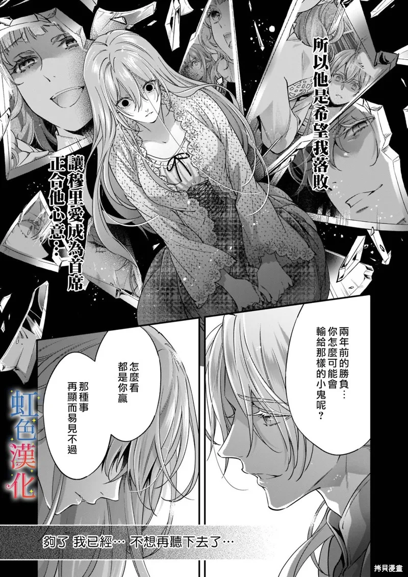 落魄才女的幸福,第07話,第17张