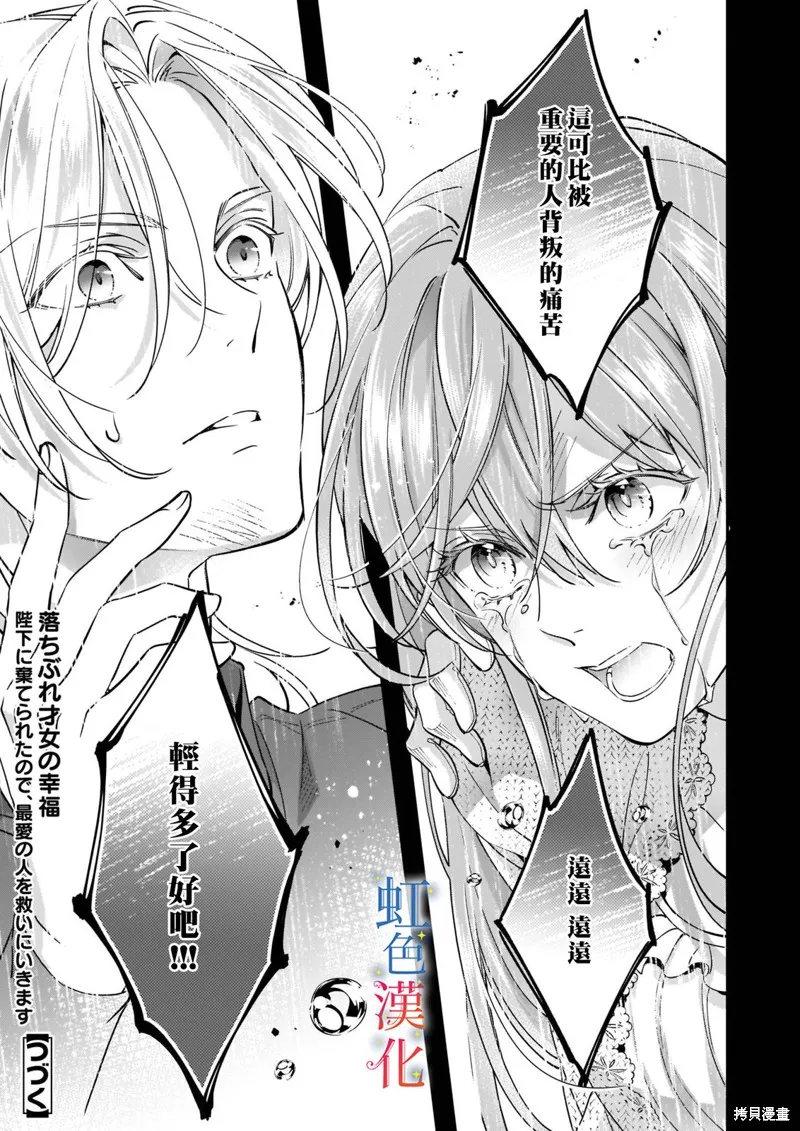 落魄才女的幸福,第07話,第23张