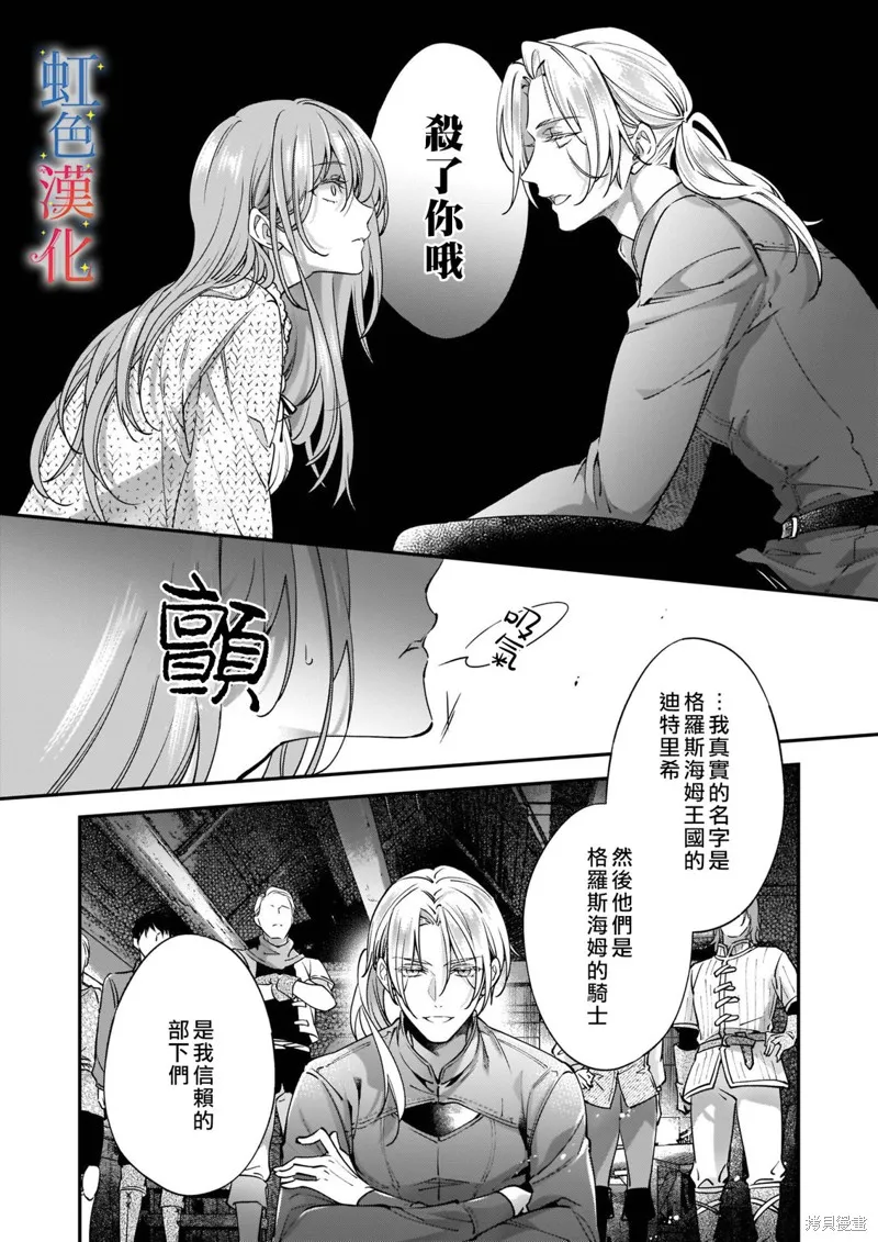 落魄才女的幸福,第07話,第6张