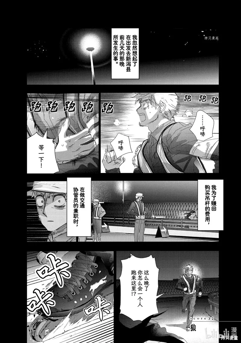 舞冰的祈愿,第32话,第1张