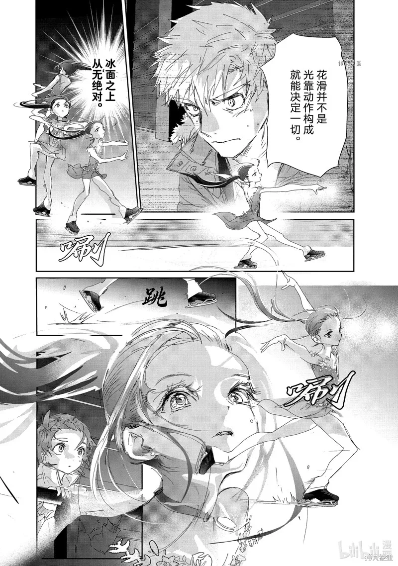 舞冰的祈愿,第32话,第10张