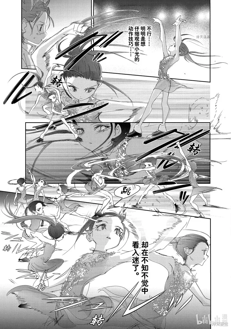 舞冰的祈愿,第32话,第11张