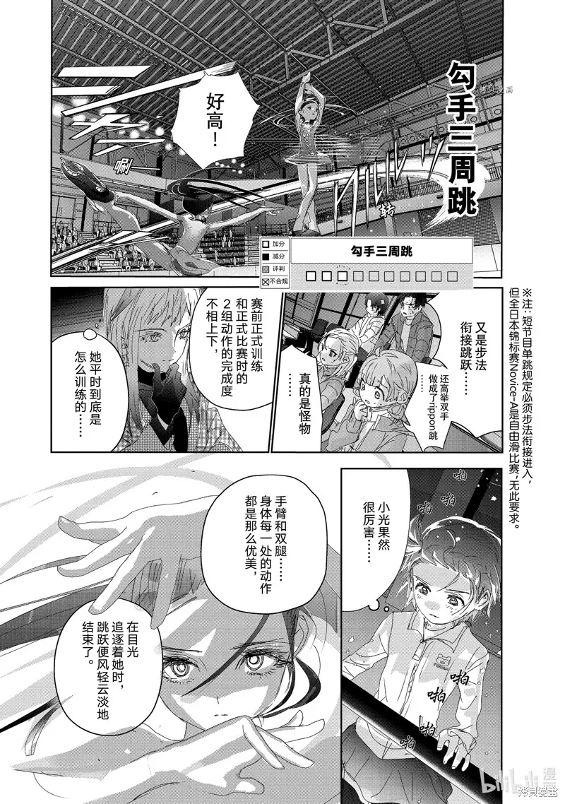 舞冰的祈愿,第32话,第12张