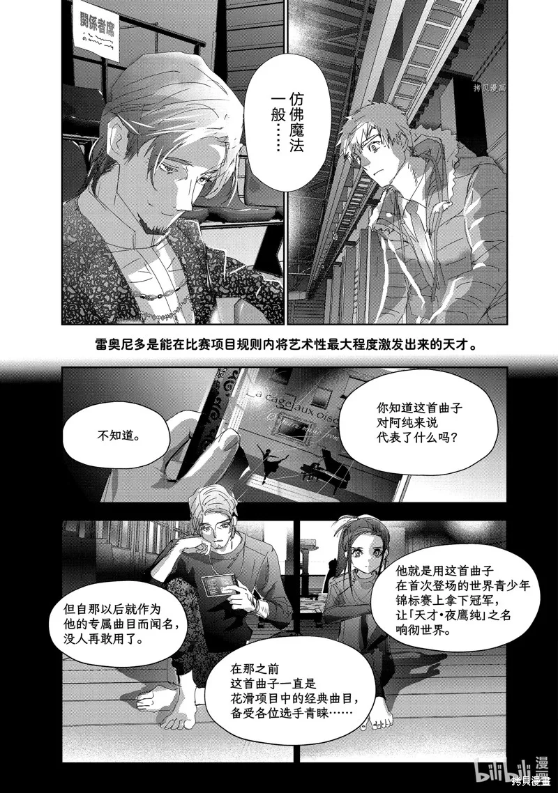 舞冰的祈愿,第32话,第13张