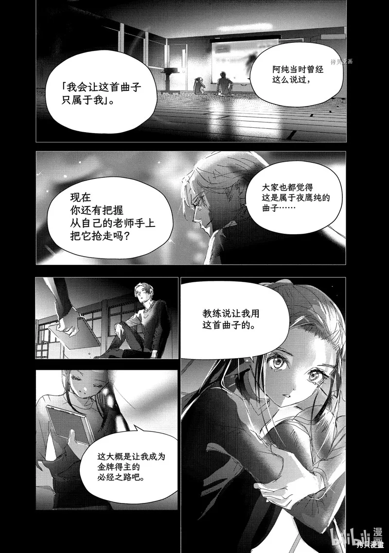 舞冰的祈愿,第32话,第14张