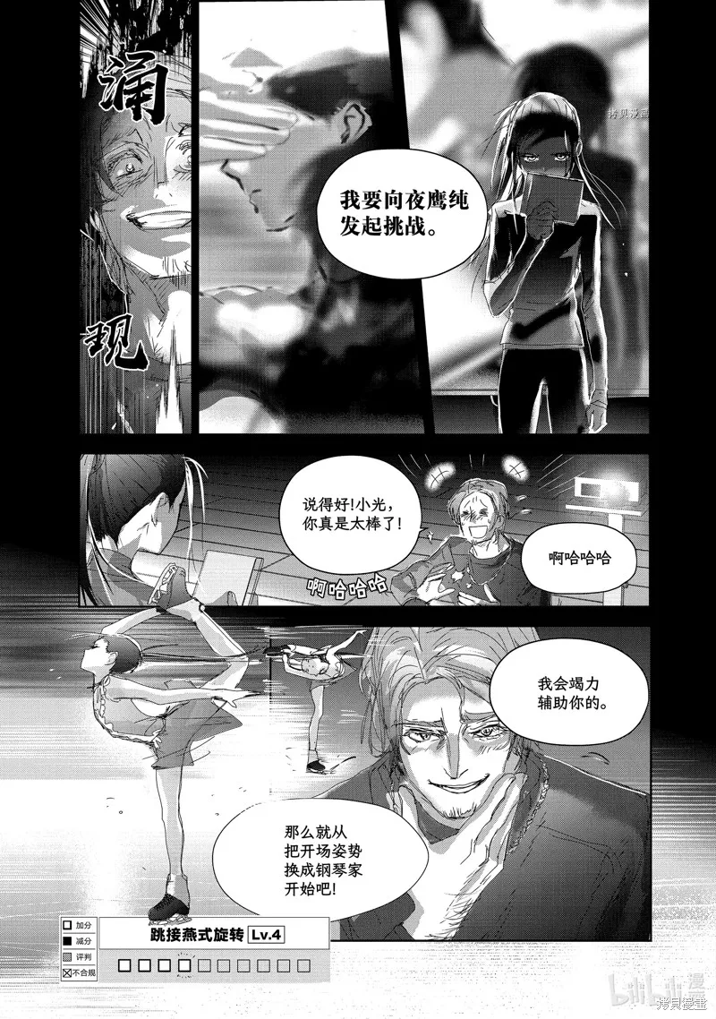 舞冰的祈愿,第32话,第15张