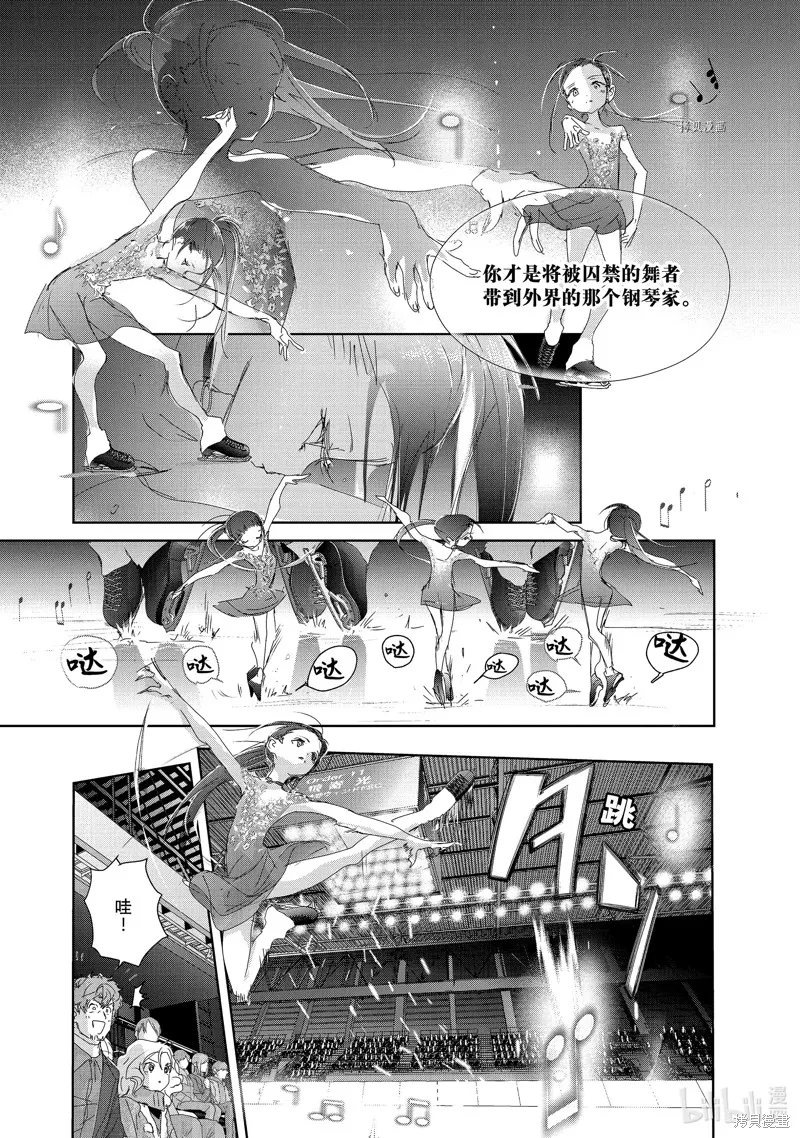 舞冰的祈愿,第32话,第16张