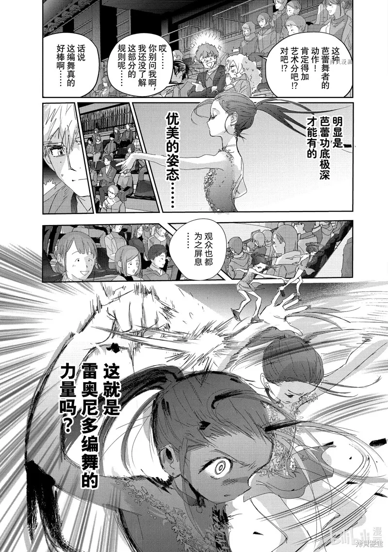舞冰的祈愿,第32话,第17张