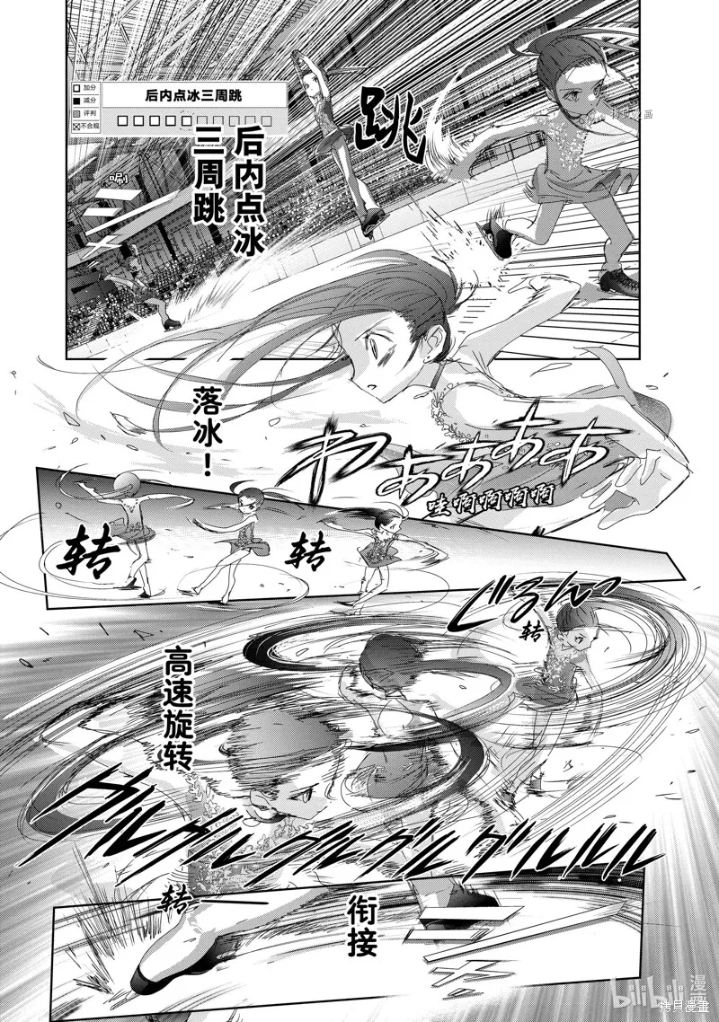 舞冰的祈愿,第32话,第18张