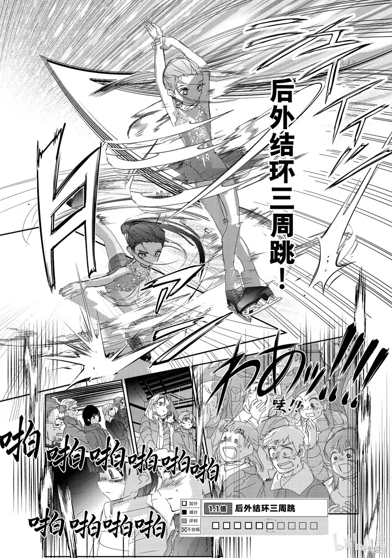舞冰的祈愿,第32话,第19张