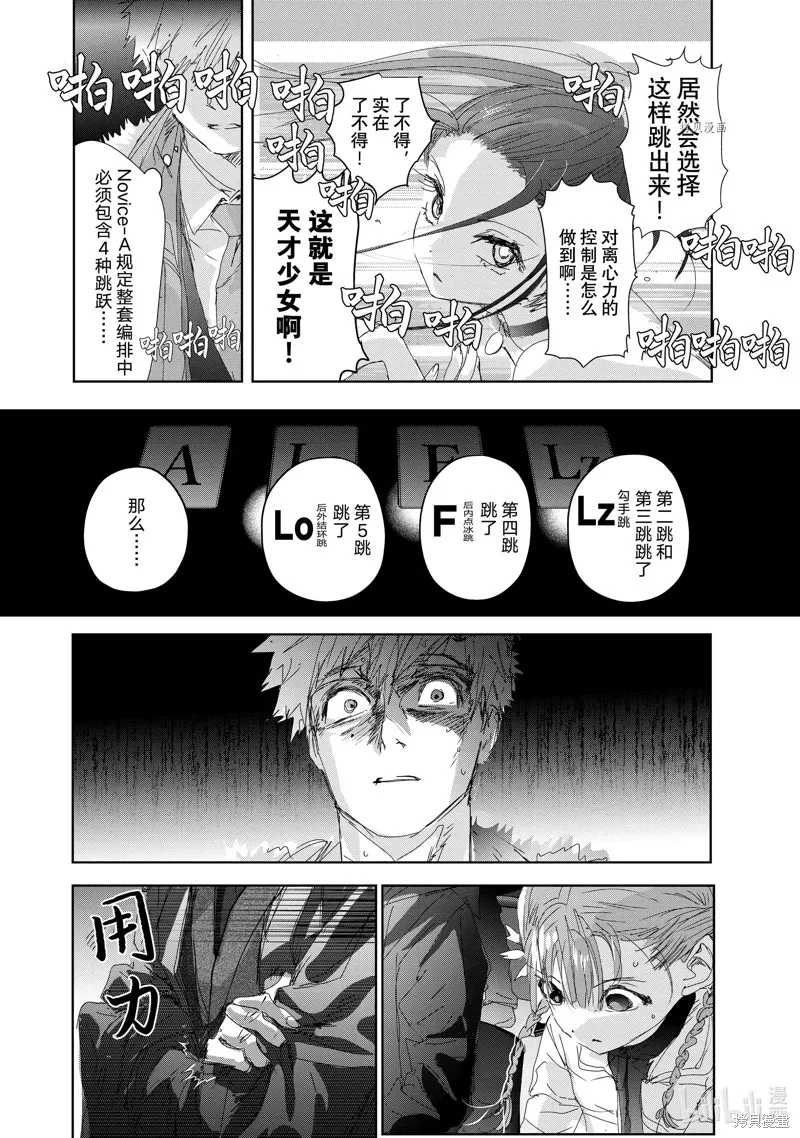 舞冰的祈愿,第32话,第20张