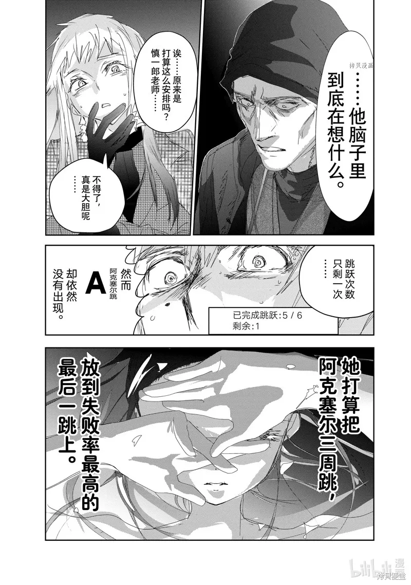 舞冰的祈愿,第32话,第21张