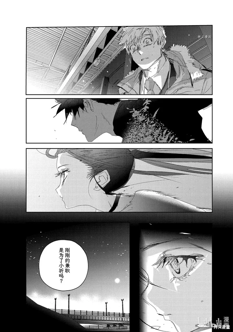 舞冰的祈愿,第32话,第23张