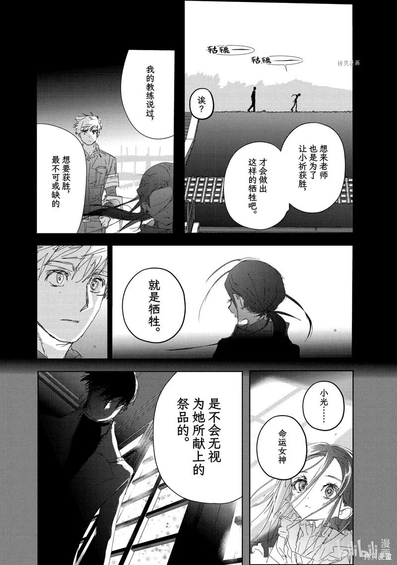 舞冰的祈愿,第32话,第24张